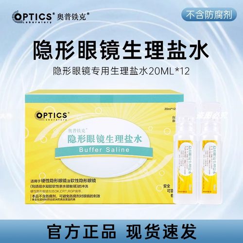 隐形眼镜生理盐水OK镜性盐水