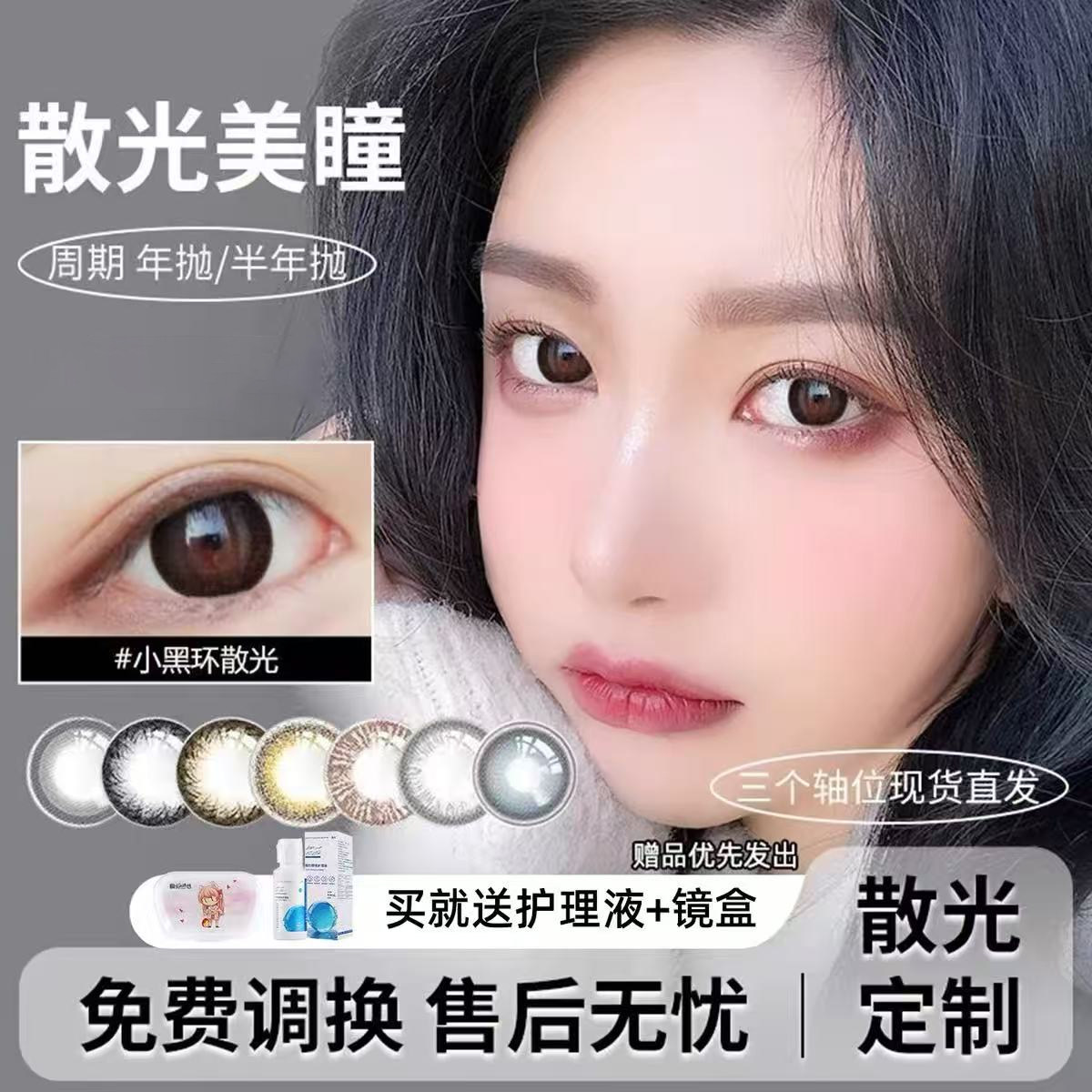 隐形眼镜男带散光美瞳黑色大直径含定制近视远视高透氧量年抛JD