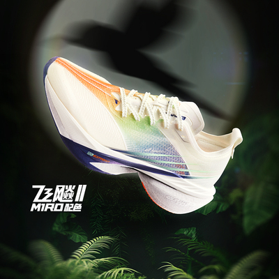 361飞飚2竞速跑鞋全掌碳板专业马拉松跑步鞋训练鞋减震运动鞋