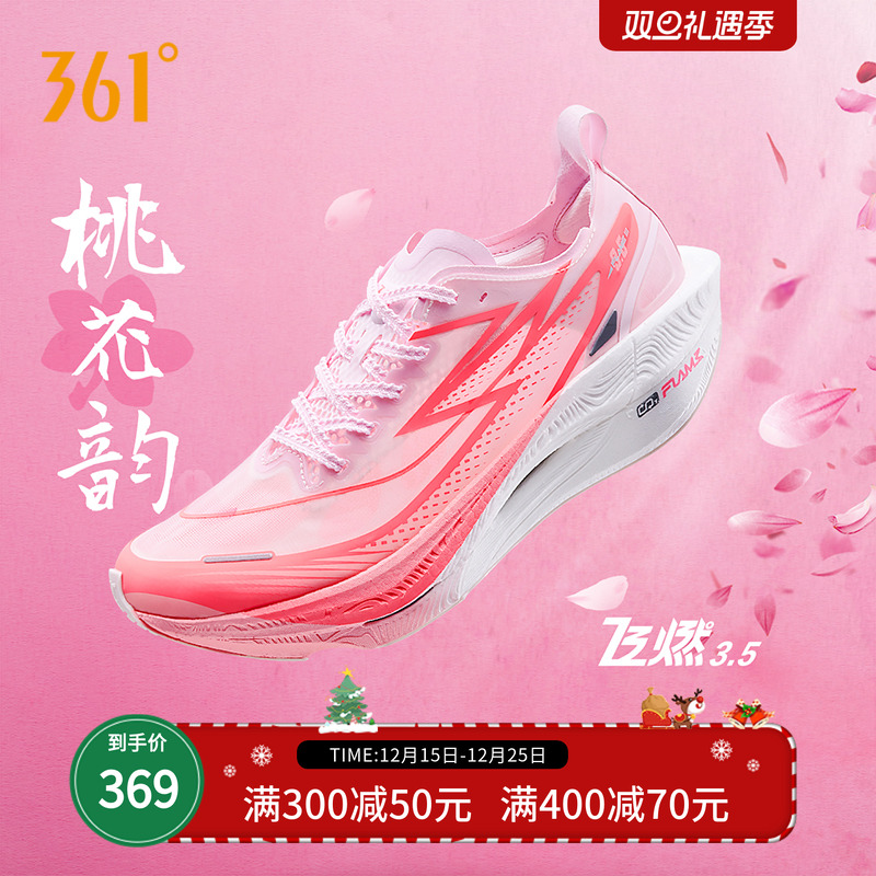 361飞燃3.5全掌碳板竞速