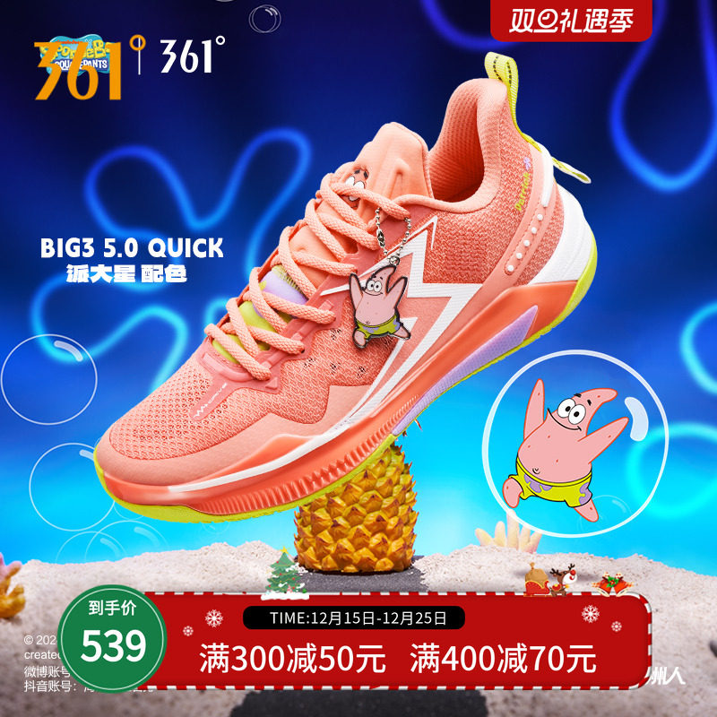 361球鞋派大星联名篮球鞋