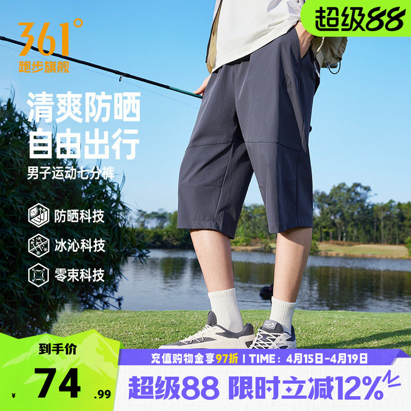 361冰丝七分裤子男士夏季薄款宽松速干外穿中裤男款运动休闲裤