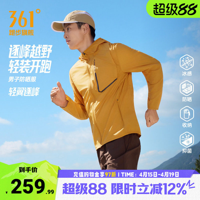 361运动外套2026夏季新款防晒遮阳梭织外套男款可收纳跑步登山服