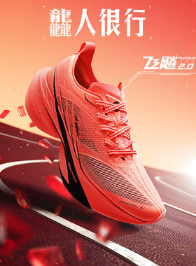 361飞飚2 全掌碳板竞速跑鞋专业马拉松跑步鞋训练鞋减震运动鞋