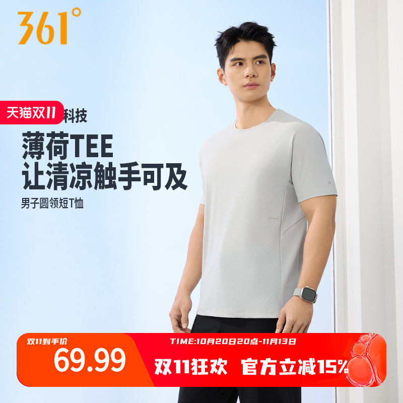 361U释力薄荷T运动短袖男2026夏季新款男士冰丝凉感圆领纯色短t恤