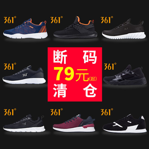 361度透气网面运动鞋跑鞋