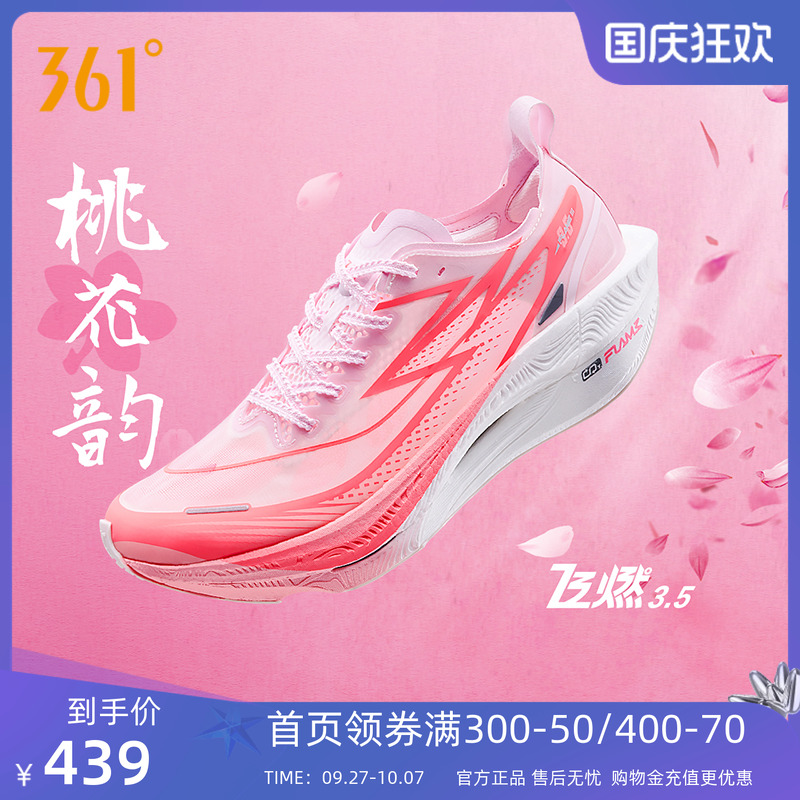 361飞燃3.5全掌碳板竞速