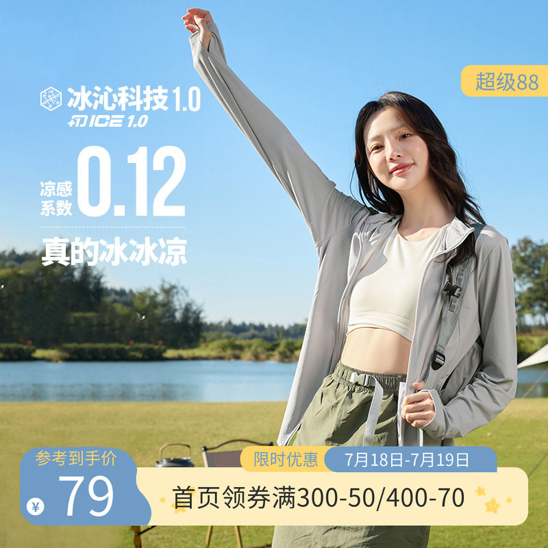 361防紫外线运动外套女2025春夏新款连帽针织外套冰感防风防晒服