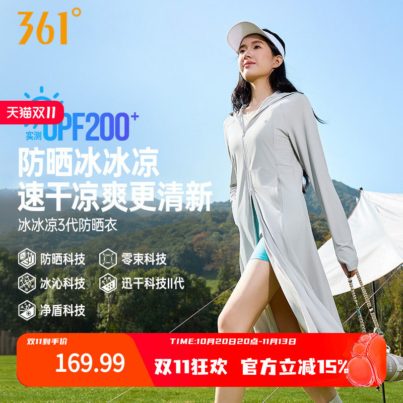 361冰丝原纱防晒衣女子夏新款黑胶大帽檐长款防晒服全身中长罩衫