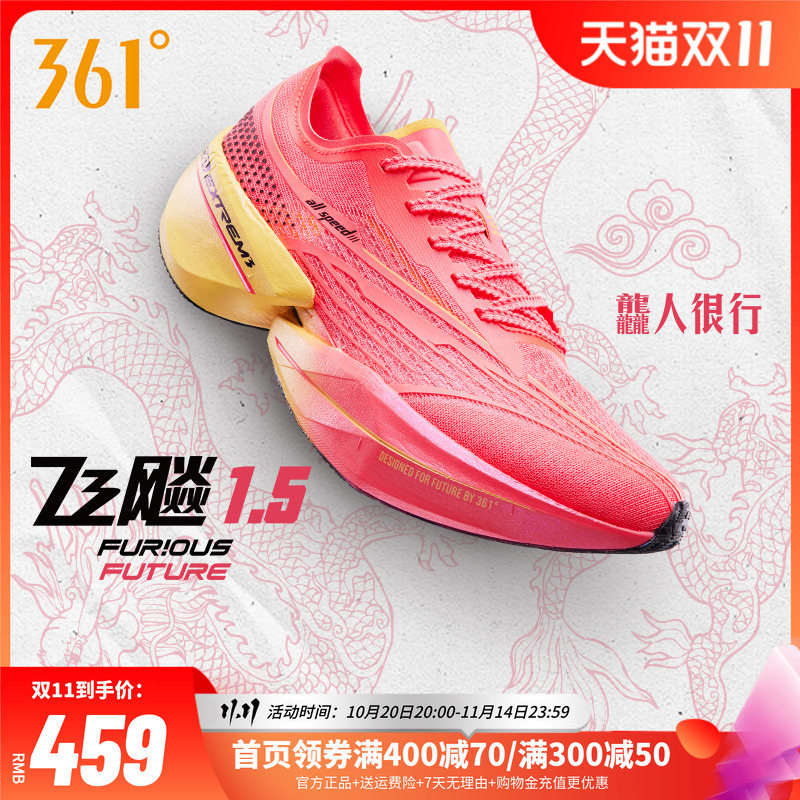 361飞飚future1.5全掌碳板竞速跑鞋专业马拉松跑步鞋男女款运动鞋