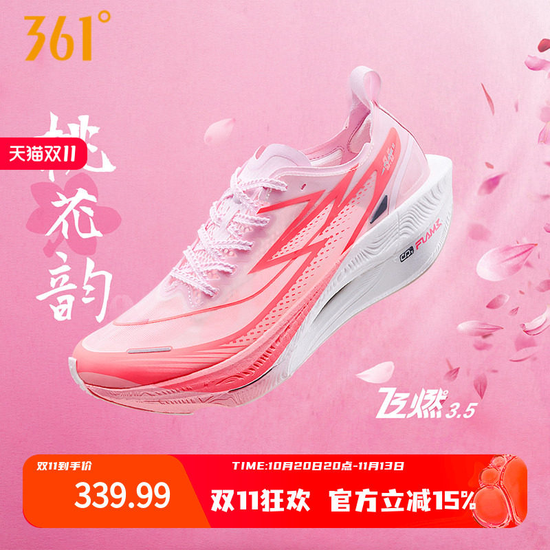 361飞燃3.5全掌碳板竞速