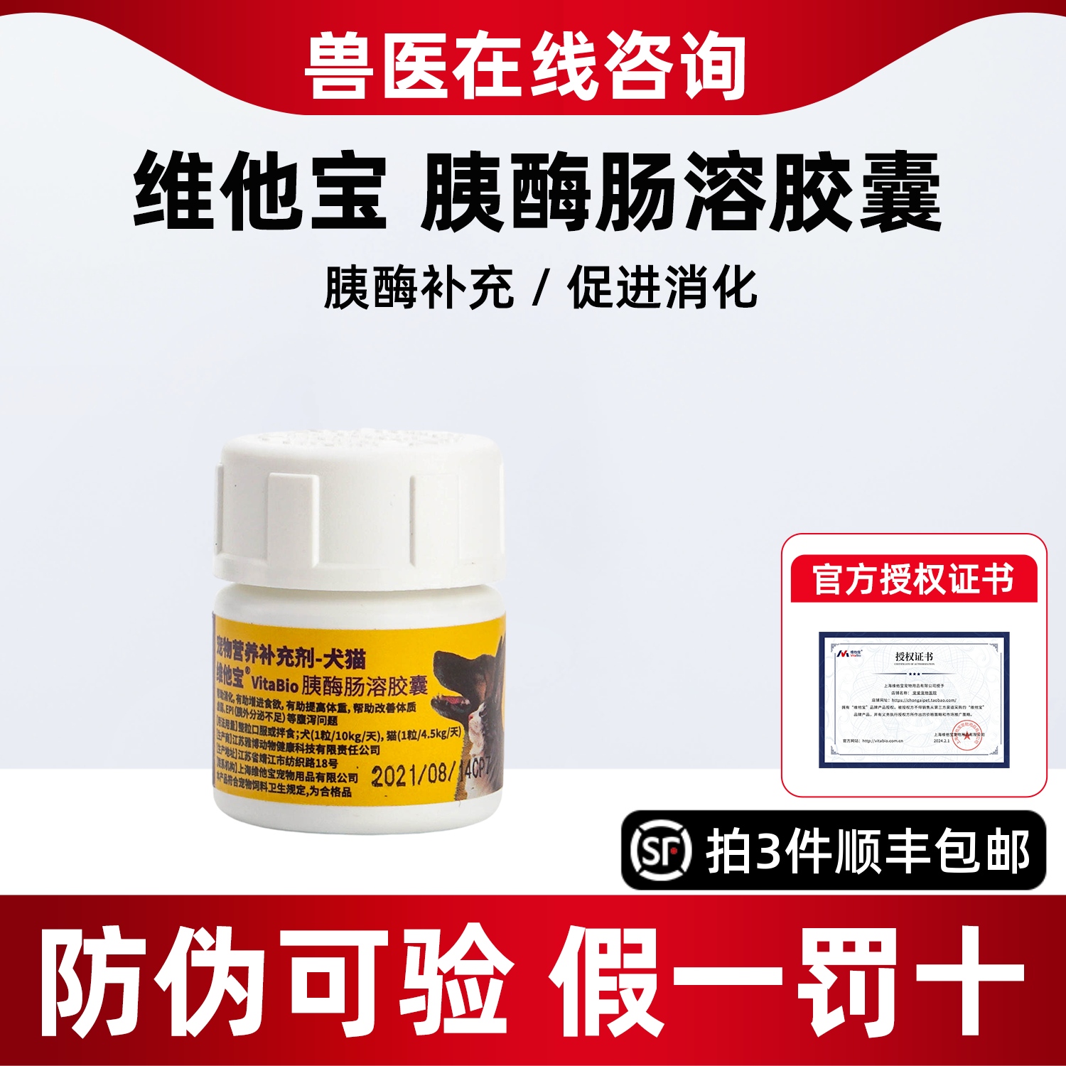 维他宝胰酶肠溶胶囊狗狗胰腺胰酶补充猫咪调理肠胃胰酶肠溶胶囊