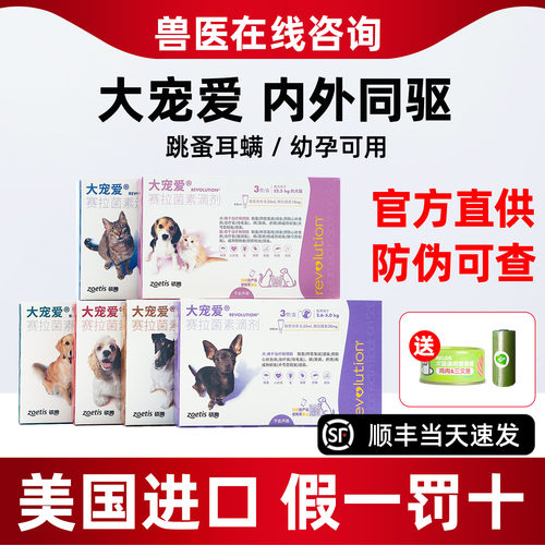辉瑞大宠爱猫体内外驱虫药幼猫猫咪用除耳螨跳蚤打祛虫滴剂大宠爱
