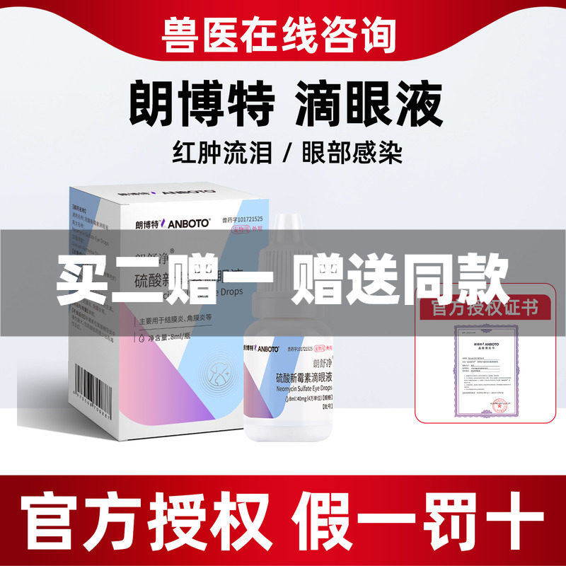 朗博特宠物猫咪眼药水狗狗猫支鼻猫用滴眼液结膜宠物眼睛发炎流脓,宠物/宠物食品及用品,狗眼/耳/口/鼻疾病药品,淘宝优惠券,粉丝福利购,淘宝优惠卷