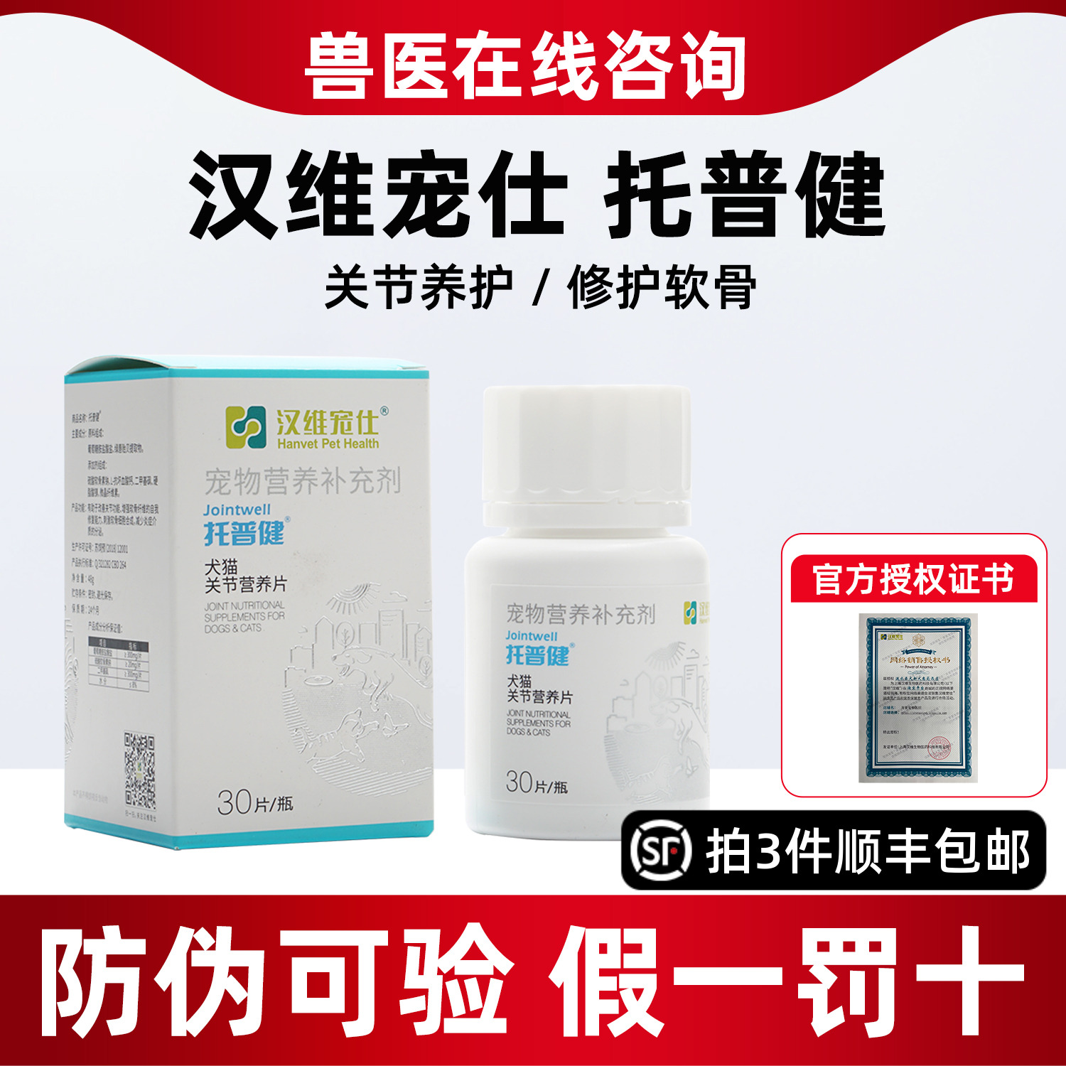 汉维宠仕托普健软骨素猫咪软骨修复狗狗关节髋关节发育不良托普健