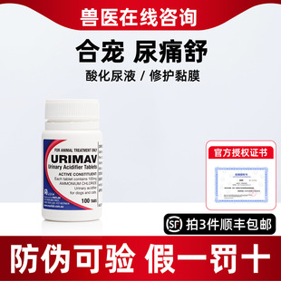 合宠尿通舒猫咪狗狗溶解尿道结晶酸化膀胱黏膜修复尿液尿痛舒