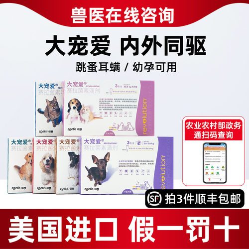 辉瑞大宠爱猫体内外驱虫药幼猫猫咪用除耳螨跳蚤打祛虫滴剂大宠爱