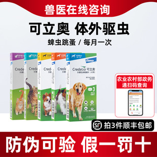可立奥驱虫药狗狗体外驱虫猫咪口服驱跳蚤蜱虫法国进口可立奥驱虫