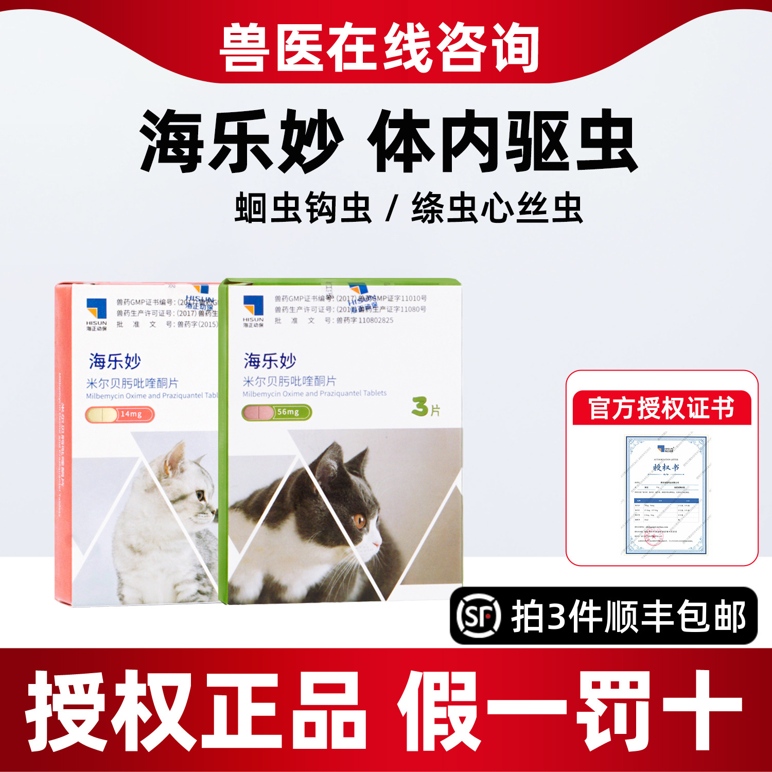 海乐妙宠物猫咪体内驱虫药蛔虫