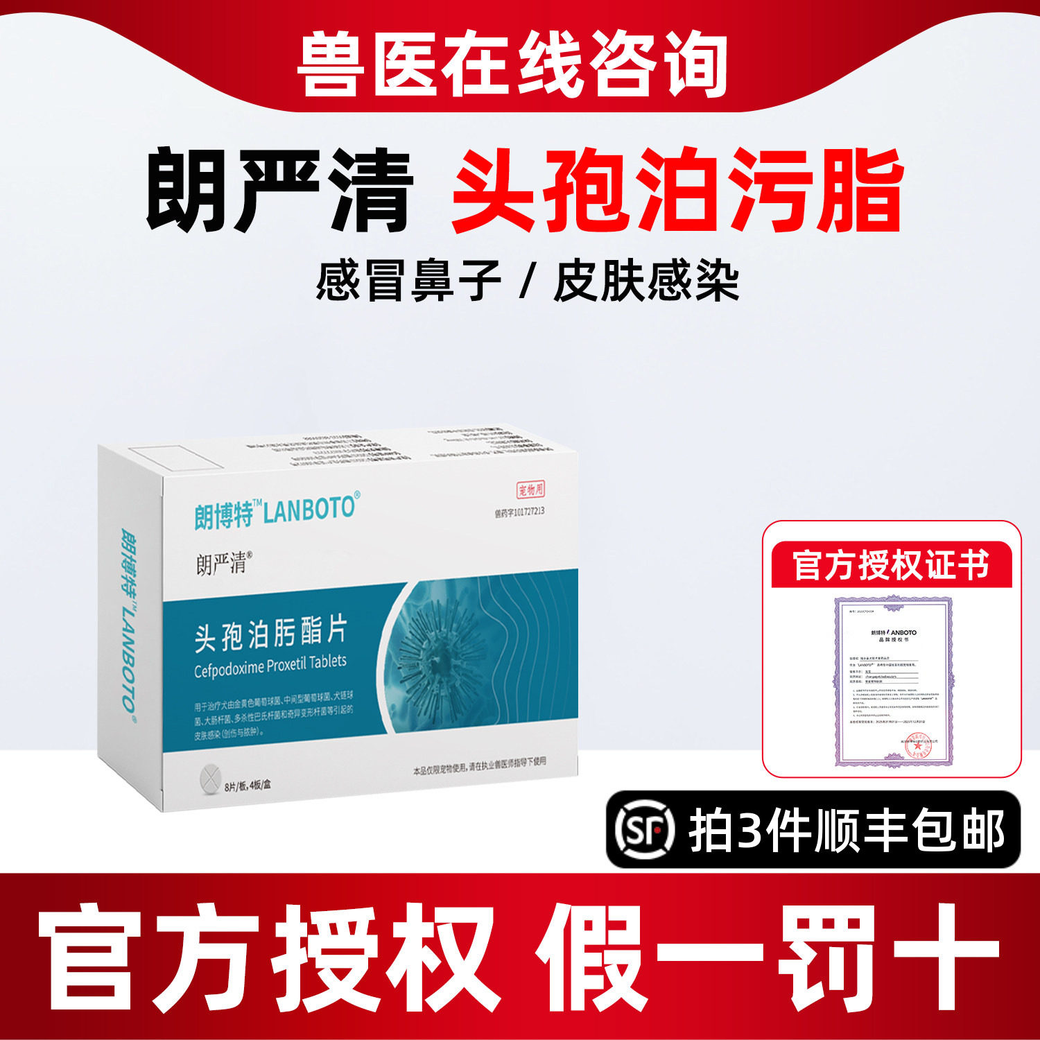 朗博特朗严清头孢泊肟脂片宠物猫鼻支感冒狗狗皮肤病抗菌消炎药