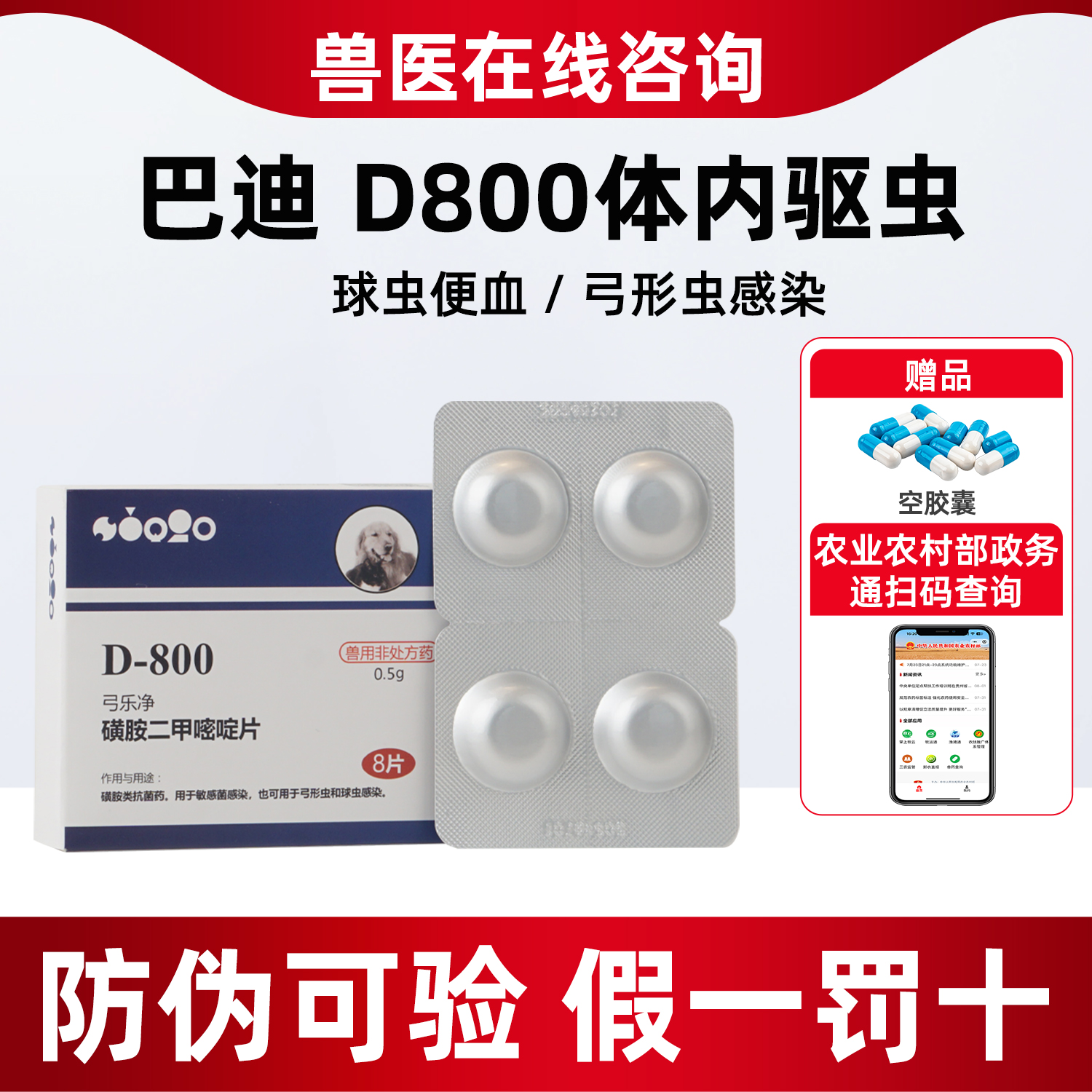 弓形虫球虫驱虫药巴迪D-800