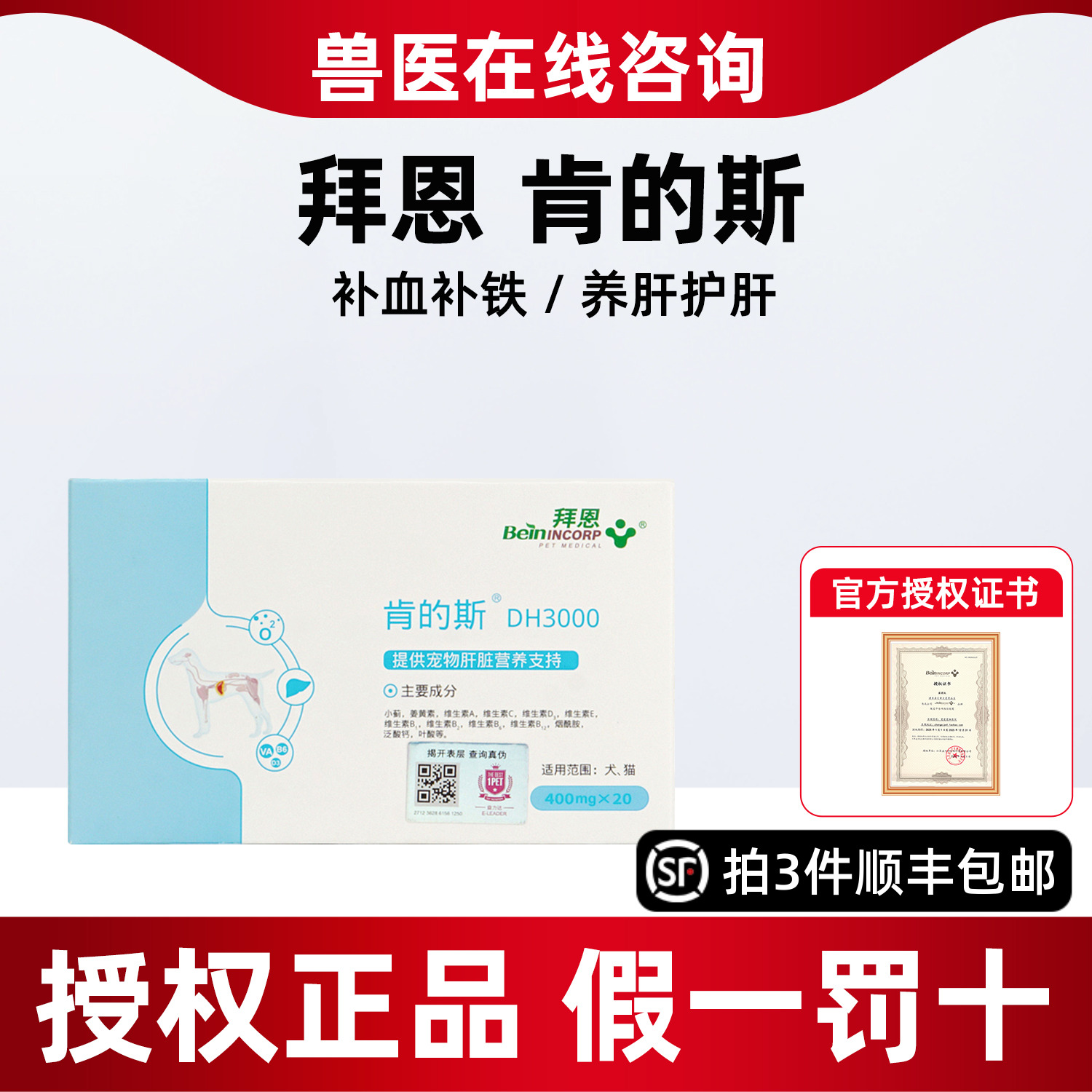 拜恩肯的斯宠物犬猫保肝护肝调理