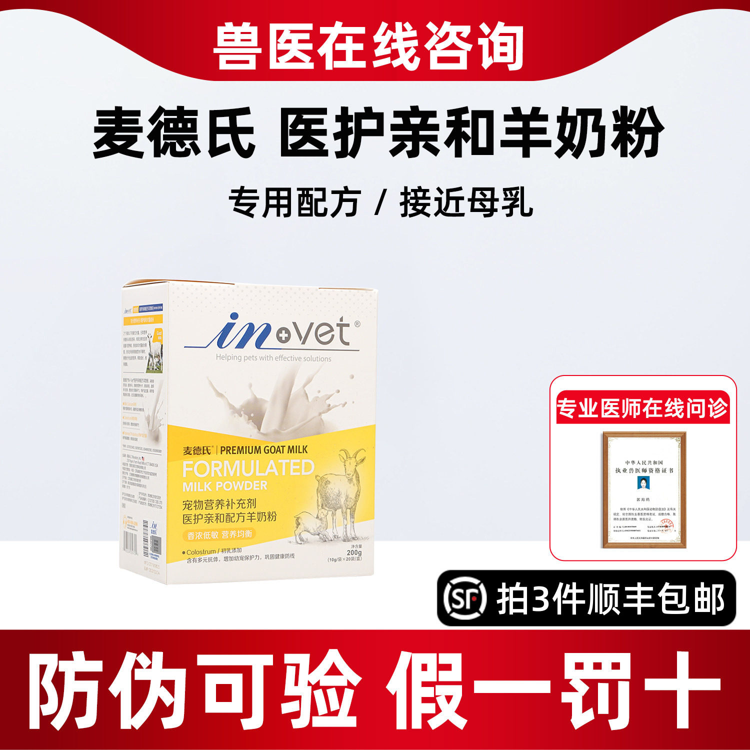 麦德氏IN-VET医护亲和母乳化羊奶粉宠物猫狗奶粉小猫幼犬羊奶粉