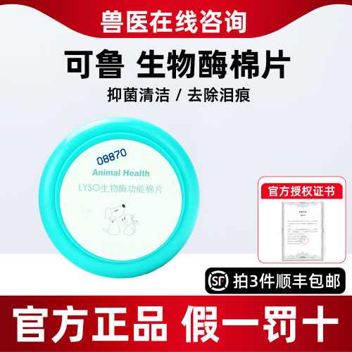 可鲁生物酶功能棉片清洁宠物猫咪去泪痕清洁棉片