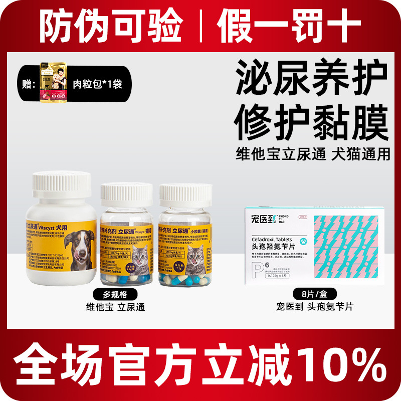 维他宝猫利尿通膀胱炎狗狗