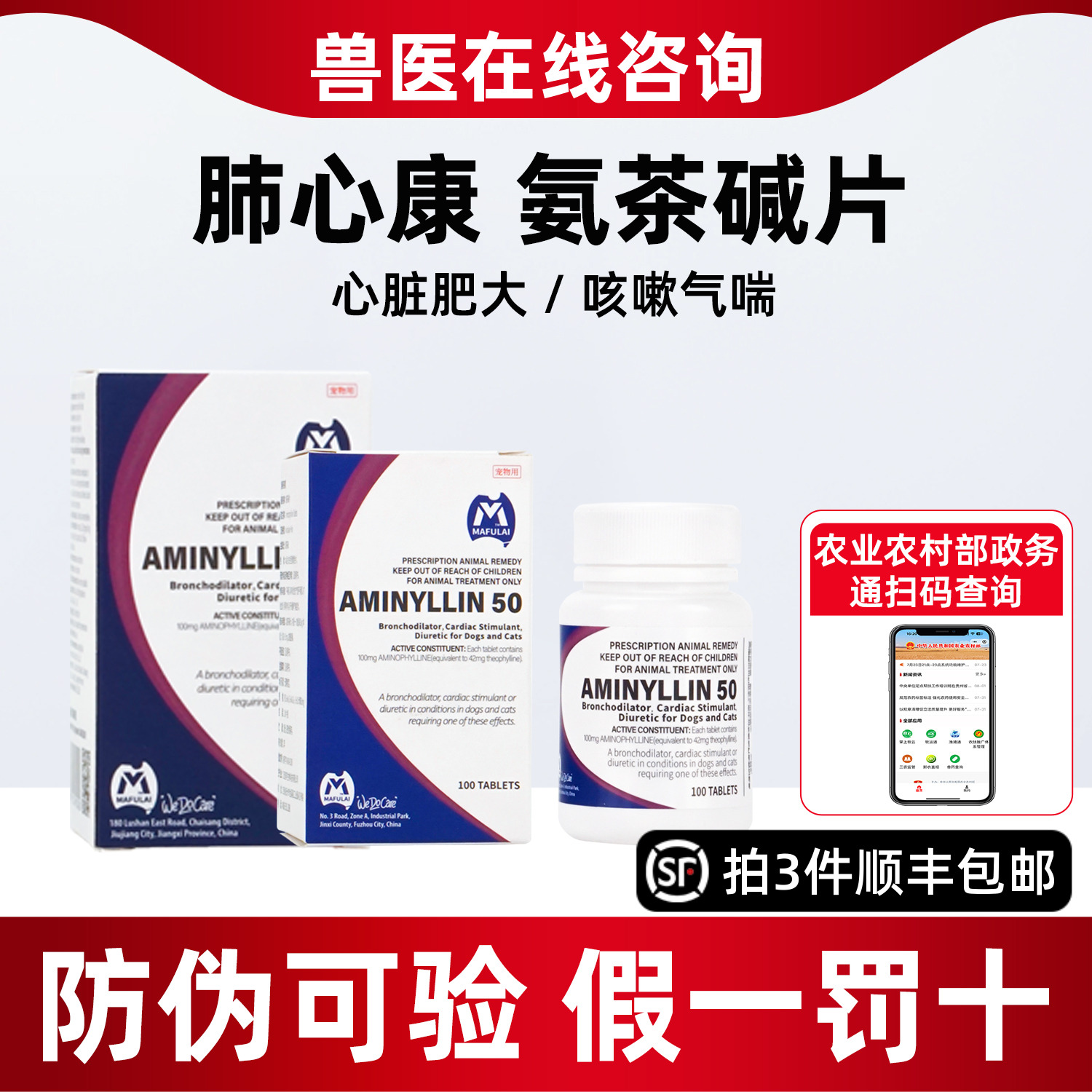 国产肺心康氨茶碱片宠物心脏肥大狗猫咳嗽气喘扩张气管国产肺心康