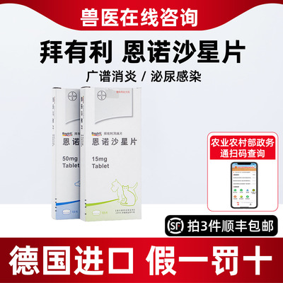 德国拜有利风味片猫咪消炎药速抗生素宠物狗狗尿路炎症拜有利