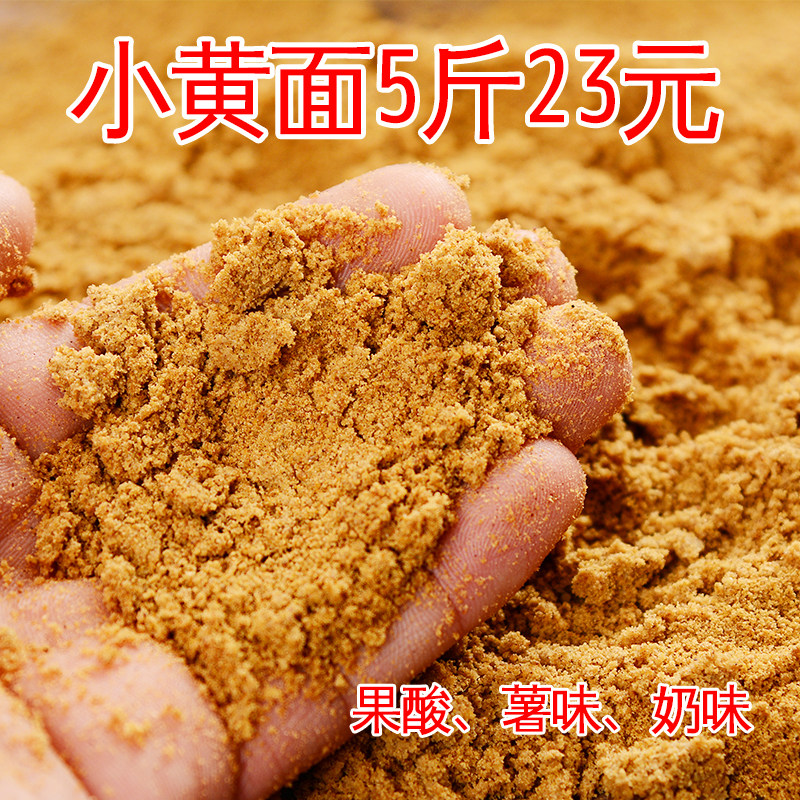 河北保定正宗小黄面鱼饵野外饵料腥香黄面面鱼饵配方黑坑鱼料野钓