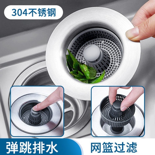 厨房水槽过滤网水池通用垃圾下水管道防堵防臭不锈钢按压式弹跳芯