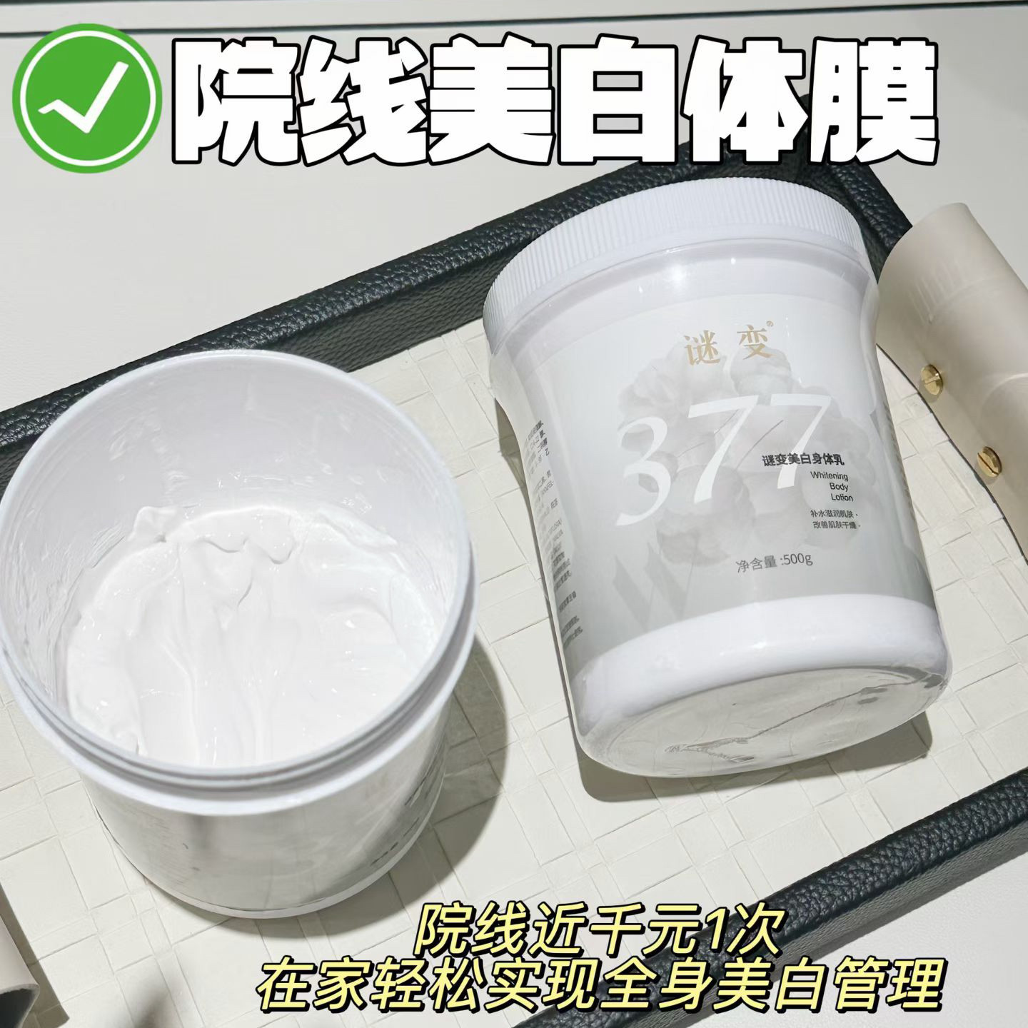 谜变院线款美白体膜滋润补水保湿提亮肤色全身冷白皮身体乳换肤膜