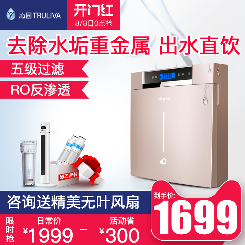 沁園凈水器家用直飲廚房過濾器RO反滲透純水凈水機洗小米粒RO-05A