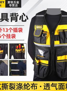 史丹利工具背心工作马甲电工工具腰包工作服工作衣FMST530201-23