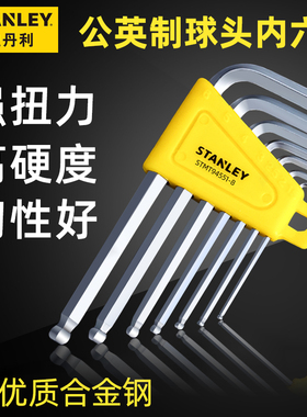 史丹利7件套公制/英制短柄球头家用内六角扳手套装STMT94551-8-23