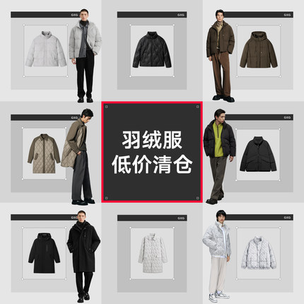 【羽绒服清仓合辑2】GXG男装奥莱冬季保暖羽绒服