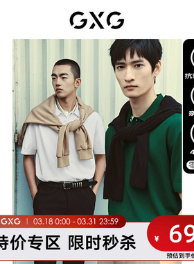 GXG男装 多色易打理零压polo衫 23年夏季GEX12416112