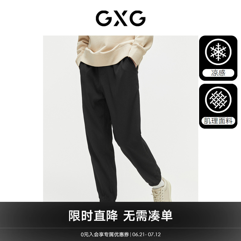 GXG男装 肌理系列皱感休闲裤轻薄运动长裤男束脚裤 2024夏季新品