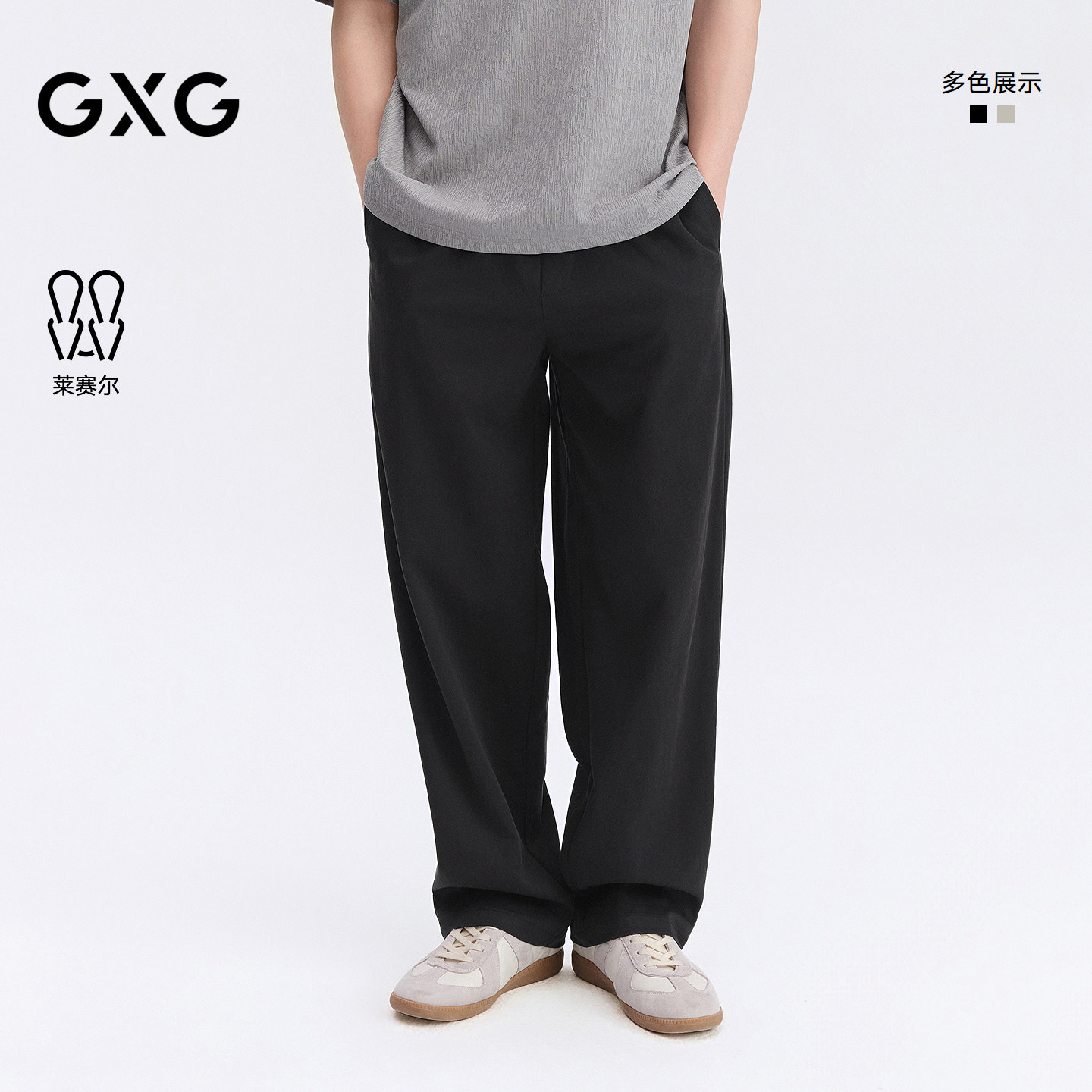 【含天丝】GXG男装 直筒休闲裤宽松长裤男通勤裤子 2026夏季新品