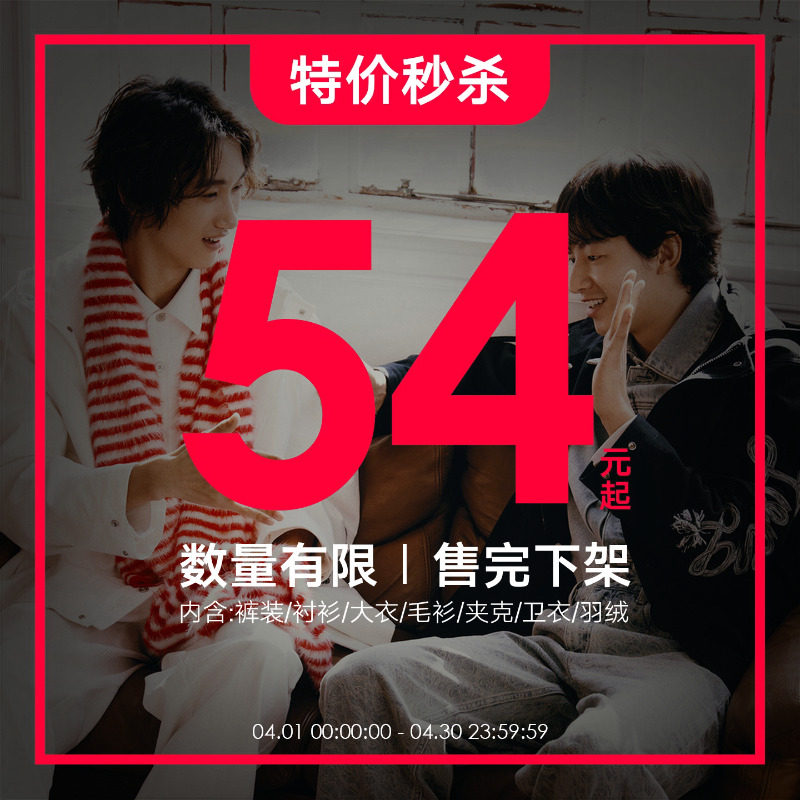 【54元起】GXG奥莱男装特价外套休闲裤卫衣T恤裤装多品类毛衫