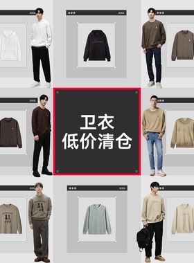 【卫衣清仓合集】GXG奥莱男装卫衣2026年热卖款圆领套头男装卫衣