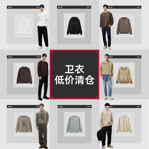 【卫衣清仓合集】GXG奥莱男装卫衣2026年热卖款圆领套头男装卫衣