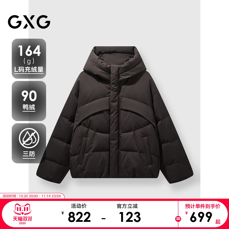 【三防】GXG男装加厚连帽羽绒服25年冬季新款保暖外套#G25DY24011
