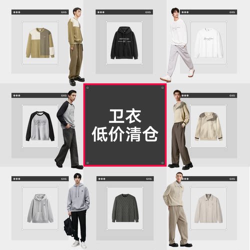 GXG男装圆领套头卫衣上装