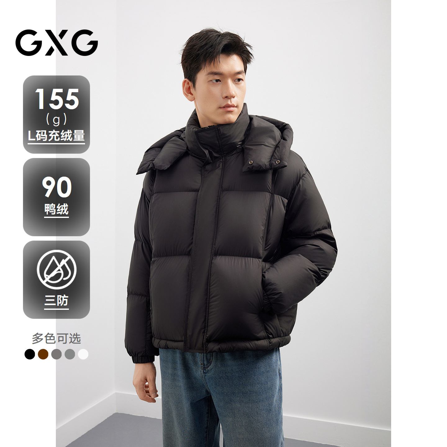 【三防】GXG男装可拆卸连帽羽绒服高充绒外套25年新款#G25DY24012