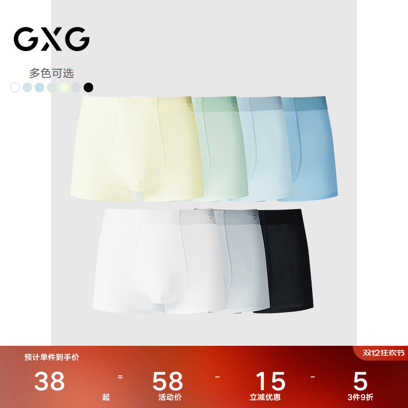 GXG男士内裤 夏季清凉冰丝内裤男无痕透气内裆抑菌 25年夏季新品
