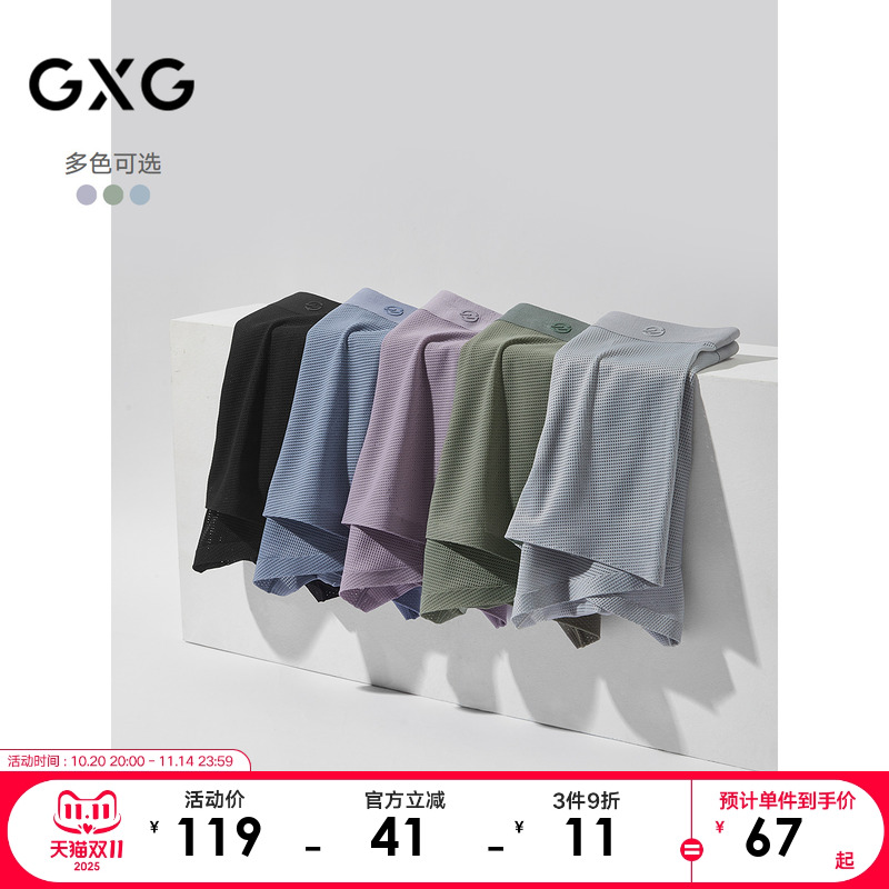 GXG男士内裤 莫代尔透气网眼内裤男夏季亲肤平角裤 25年春夏新品
