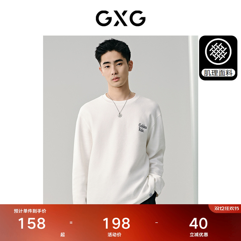 GXG男装多色肌理面料简约长袖T恤